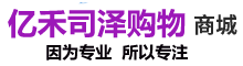 北京亿禾司泽科技有限公司